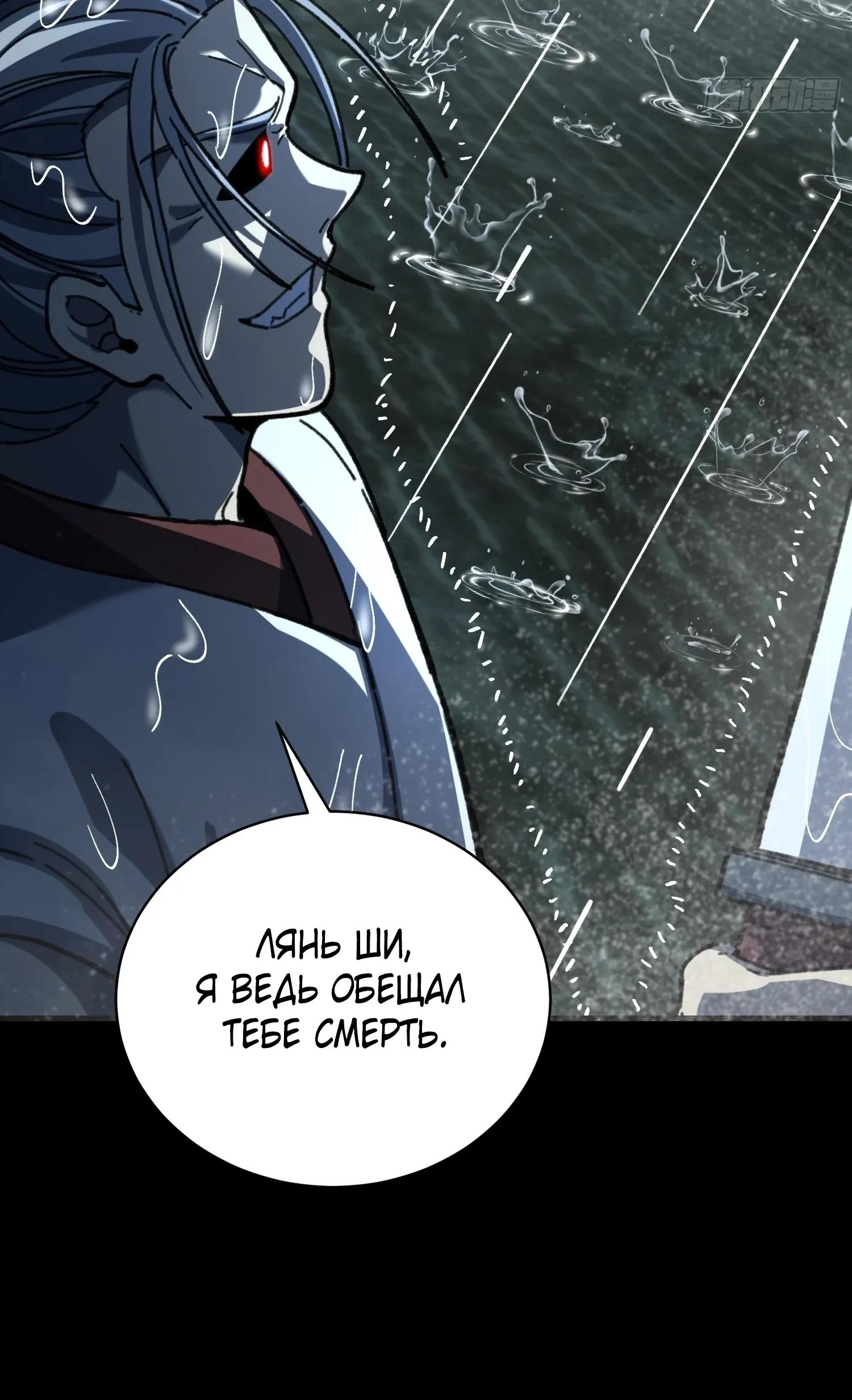 Манга Возвышение от водного монстра до бога - Глава 86 Страница 5
