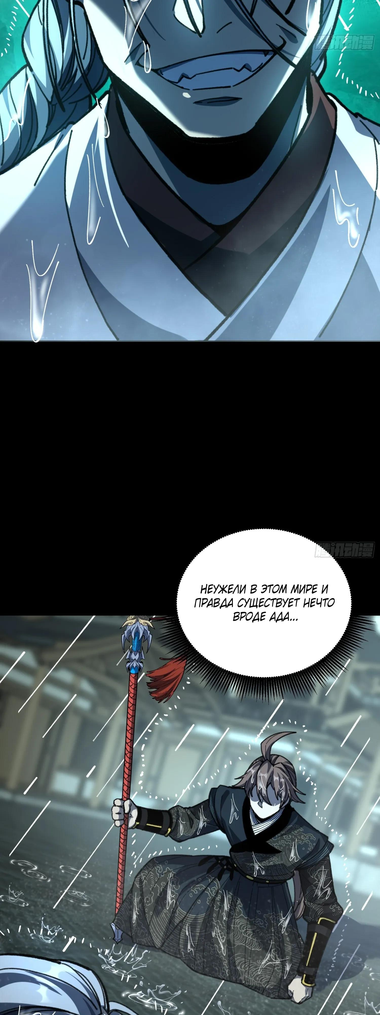 Манга Возвышение от водного монстра до бога - Глава 86 Страница 4