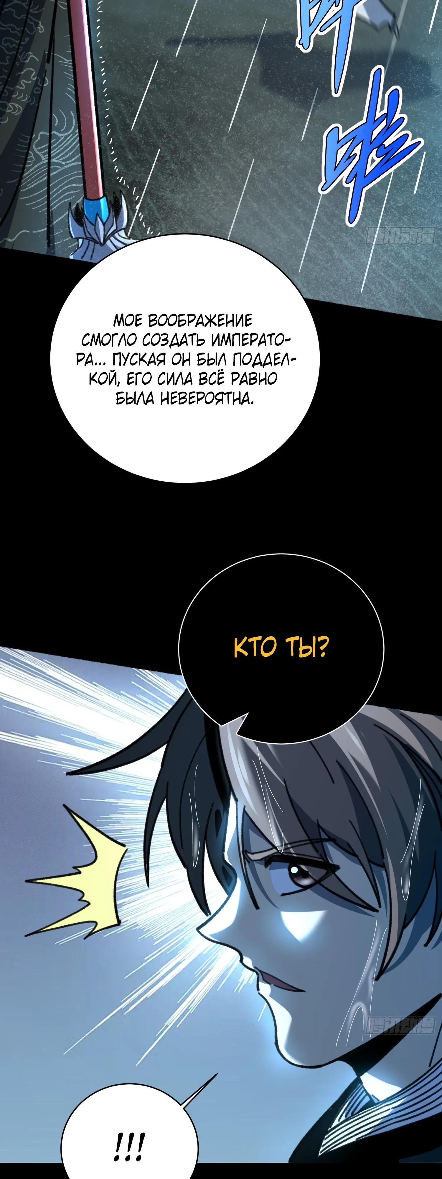 Манга Возвышение от водного монстра до бога - Глава 86 Страница 16