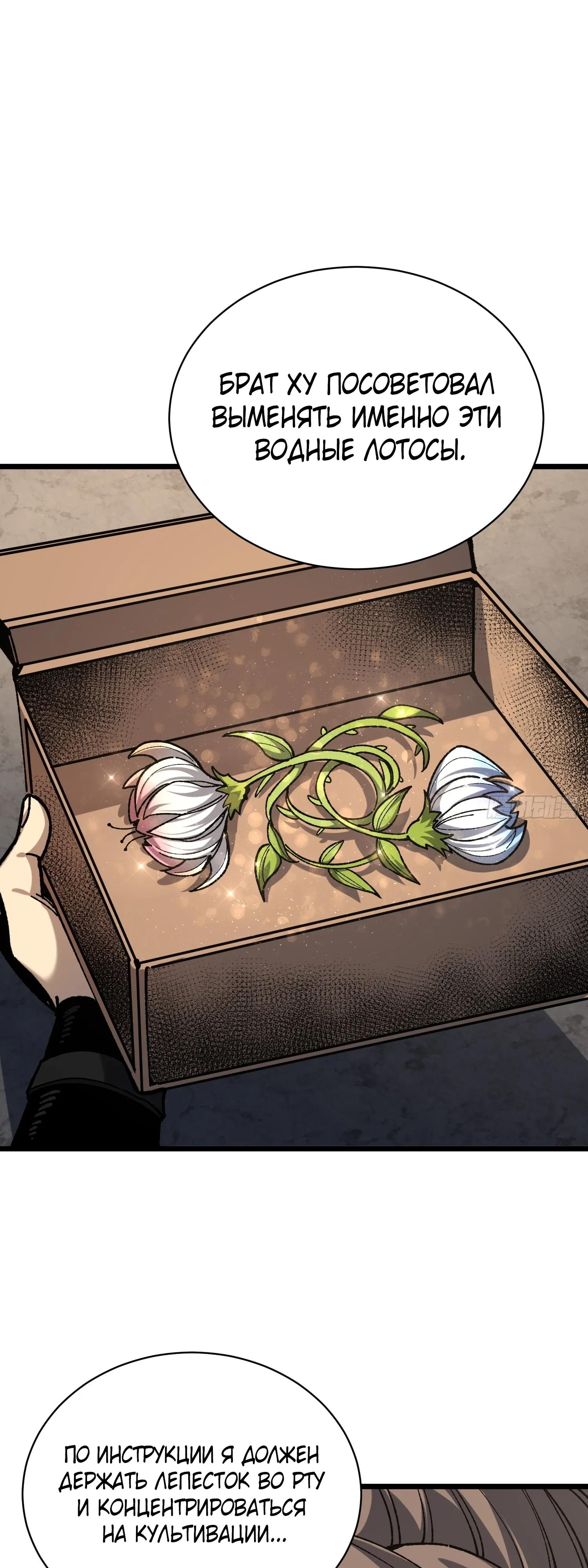 Манга Возвышение от водного монстра до бога - Глава 86 Страница 24