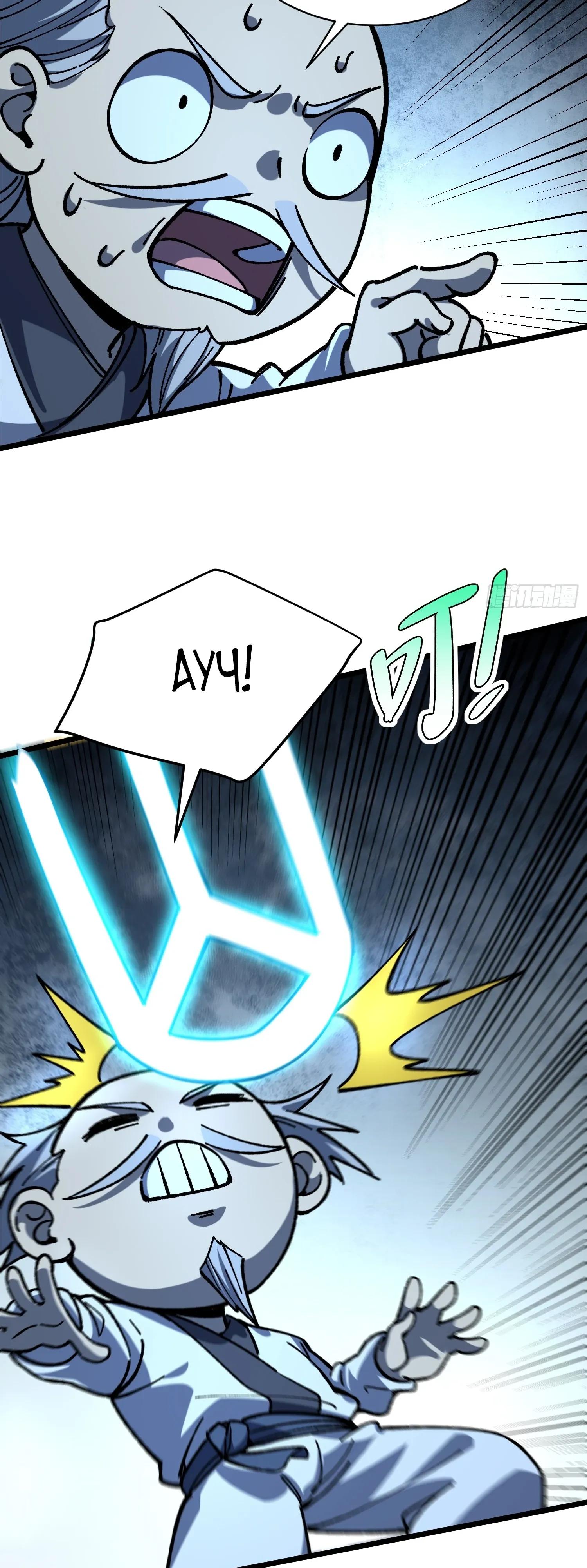 Манга Возвышение от водного монстра до бога - Глава 86 Страница 31