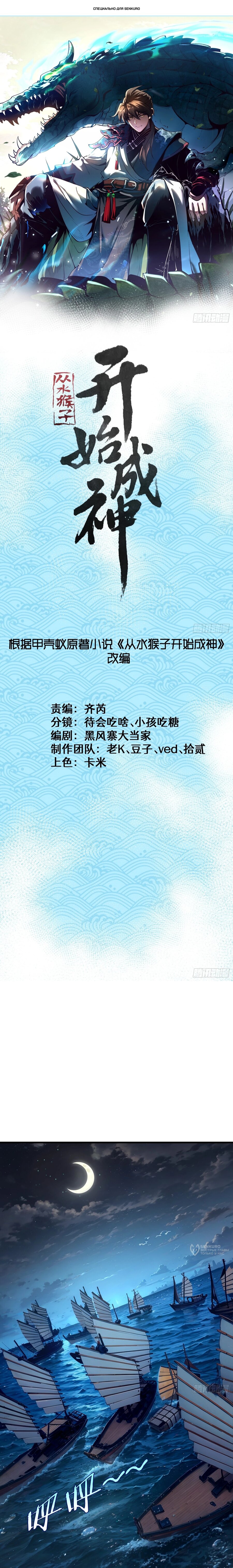 Манга Возвышение от водного монстра до бога - Глава 89 Страница 1