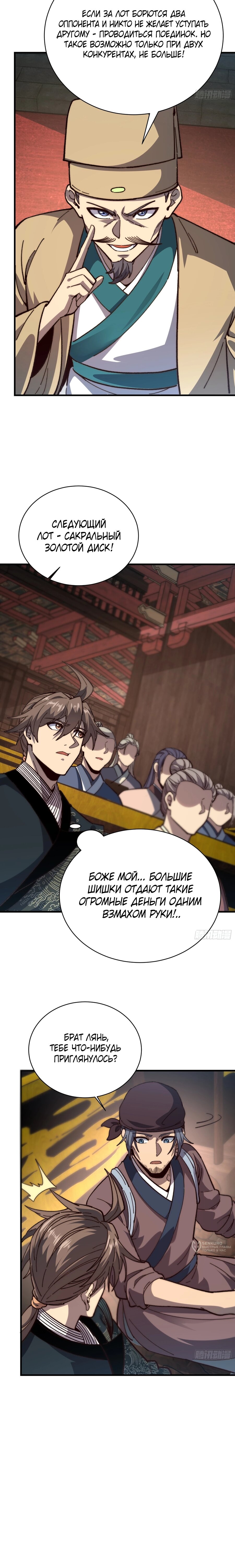 Манга Возвышение от водного монстра до бога - Глава 89 Страница 9