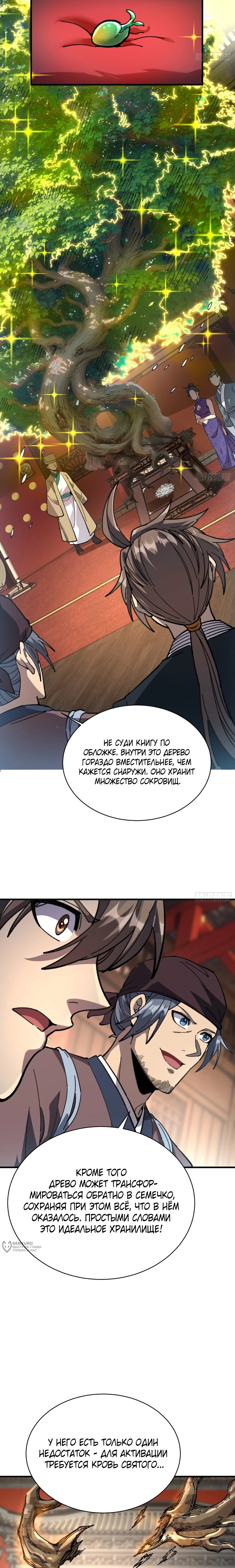 Манга Возвышение от водного монстра до бога - Глава 89 Страница 5