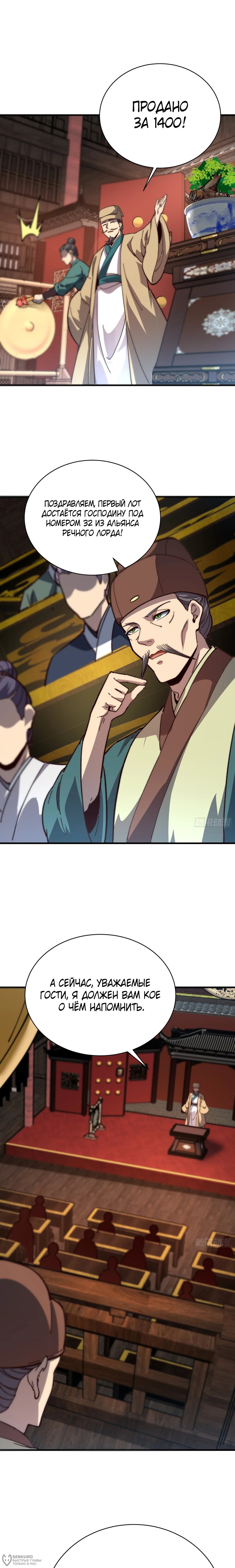 Манга Возвышение от водного монстра до бога - Глава 89 Страница 8