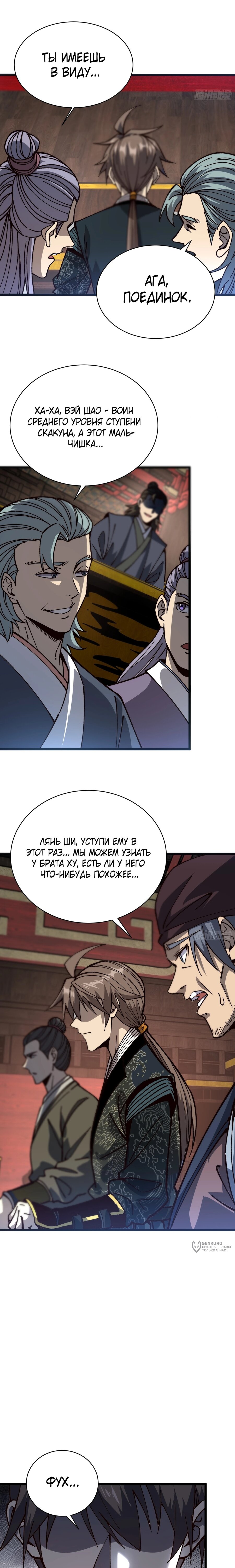 Манга Возвышение от водного монстра до бога - Глава 89 Страница 17