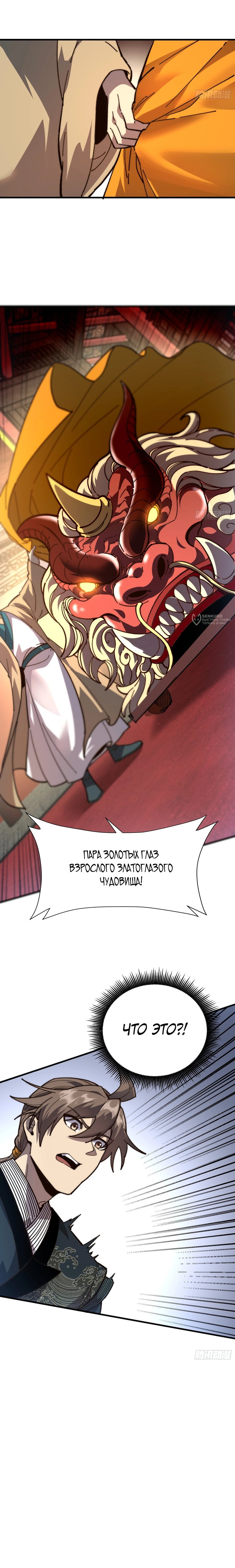 Манга Возвышение от водного монстра до бога - Глава 89 Страница 11