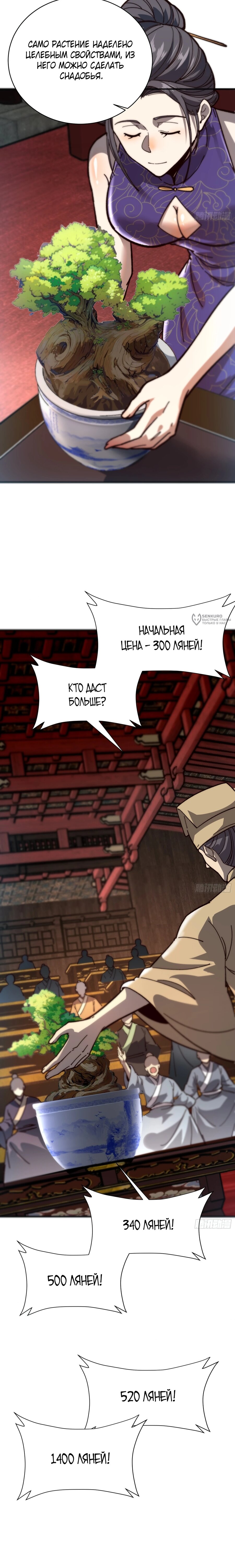 Манга Возвышение от водного монстра до бога - Глава 89 Страница 7