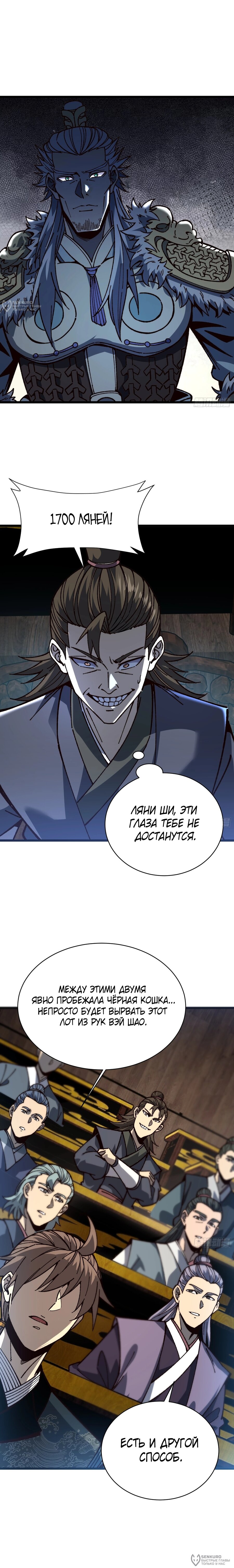 Манга Возвышение от водного монстра до бога - Глава 89 Страница 16