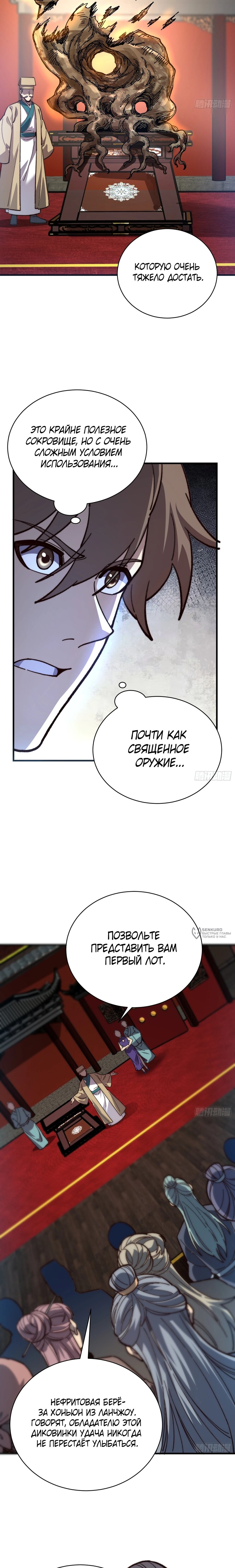 Манга Возвышение от водного монстра до бога - Глава 89 Страница 6