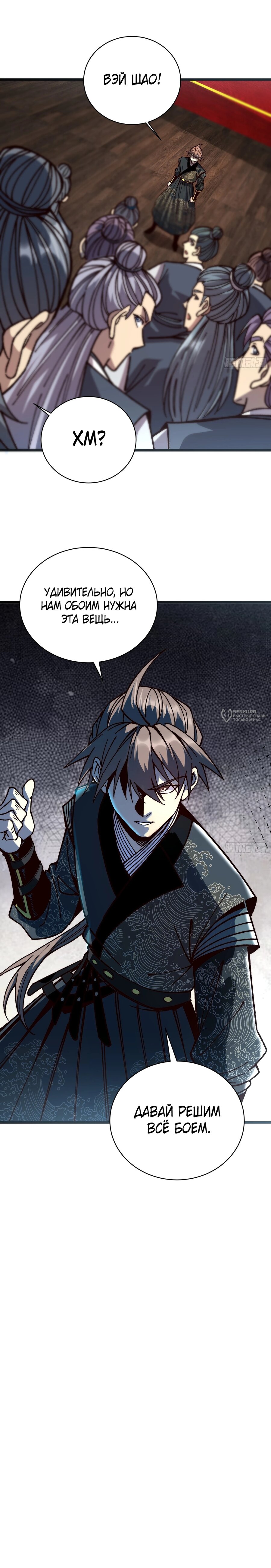 Манга Возвышение от водного монстра до бога - Глава 89 Страница 19