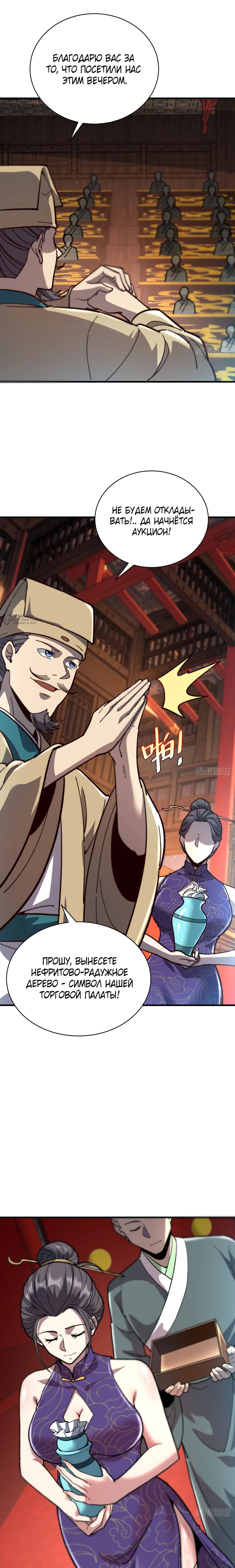 Манга Возвышение от водного монстра до бога - Глава 89 Страница 3