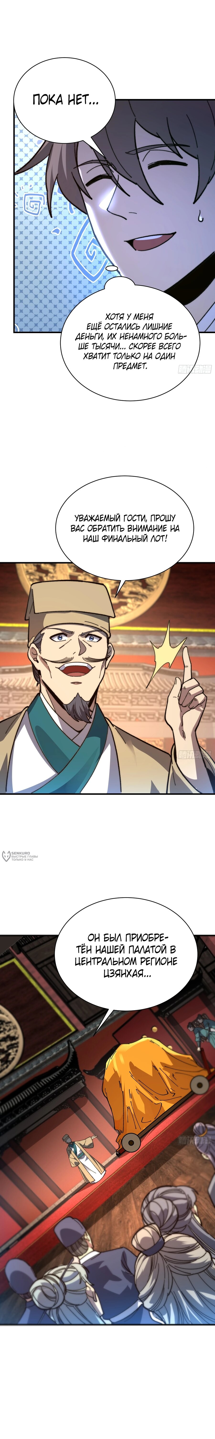 Манга Возвышение от водного монстра до бога - Глава 89 Страница 10