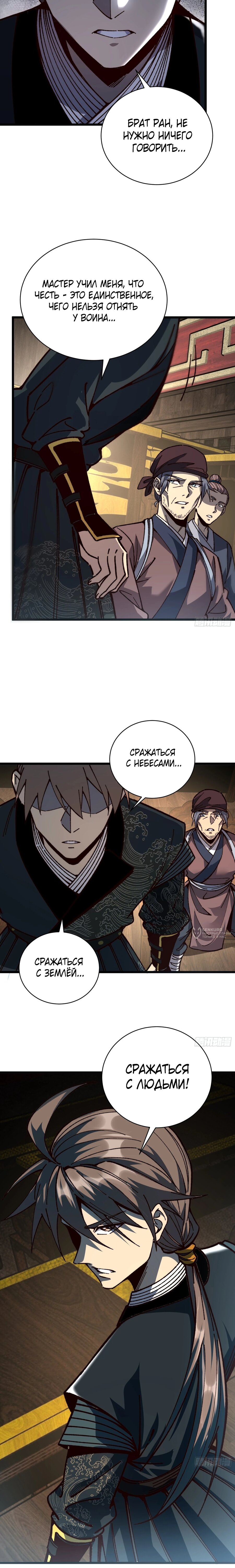 Манга Возвышение от водного монстра до бога - Глава 89 Страница 18