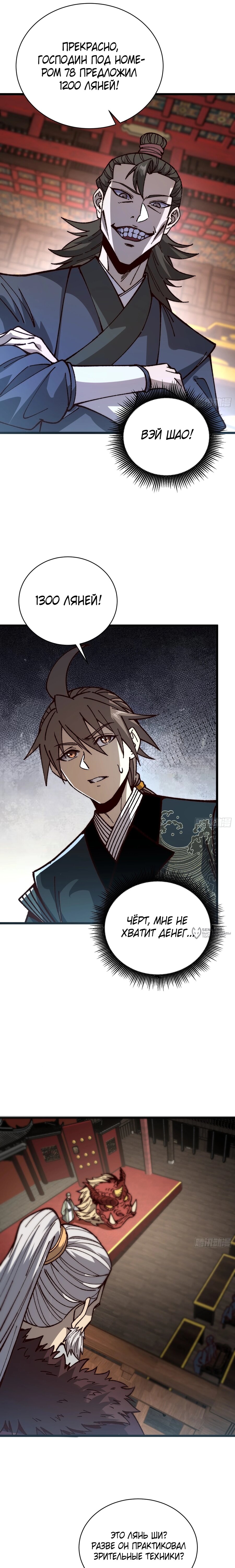 Манга Возвышение от водного монстра до бога - Глава 89 Страница 14