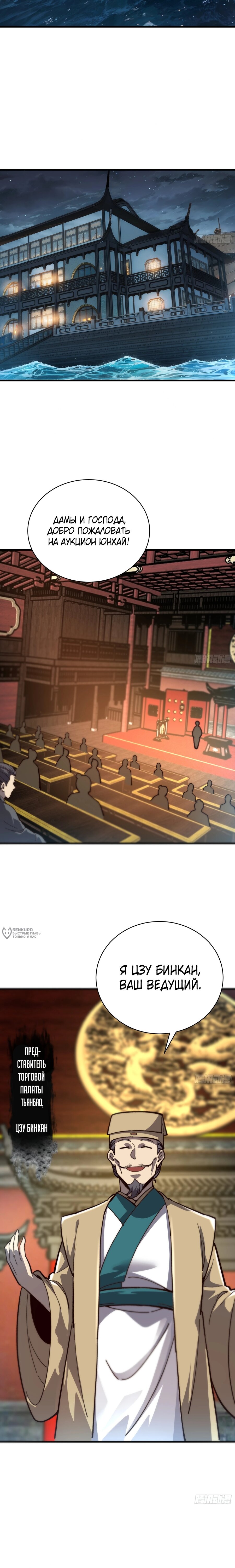 Манга Возвышение от водного монстра до бога - Глава 89 Страница 2