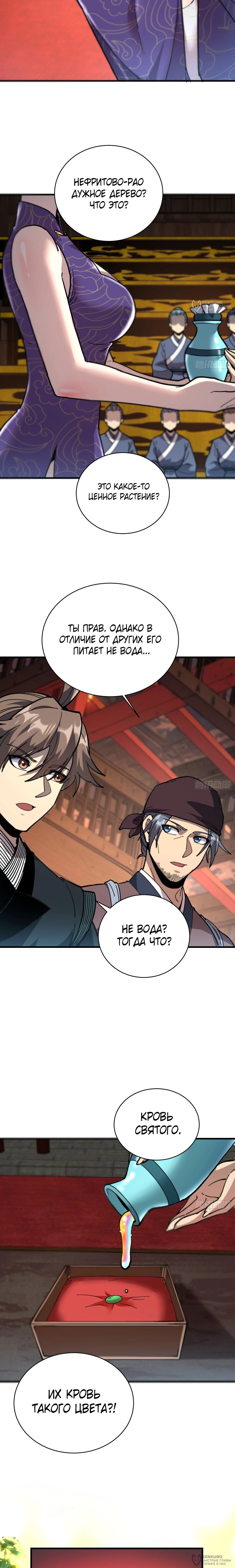 Манга Возвышение от водного монстра до бога - Глава 89 Страница 4