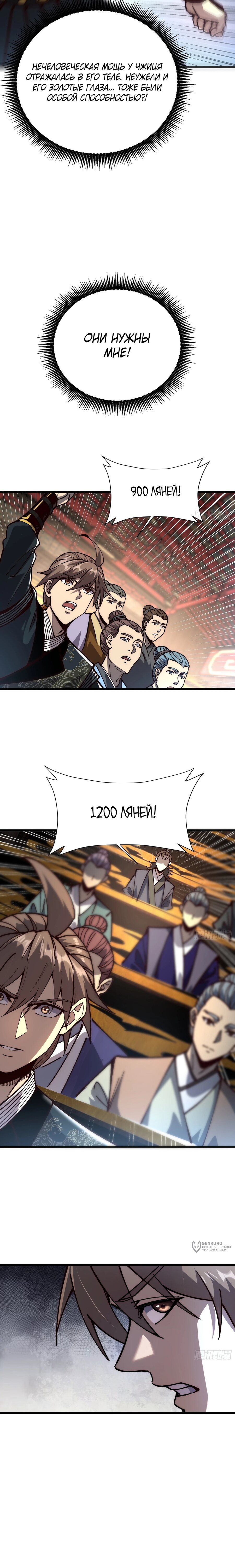 Манга Возвышение от водного монстра до бога - Глава 89 Страница 13