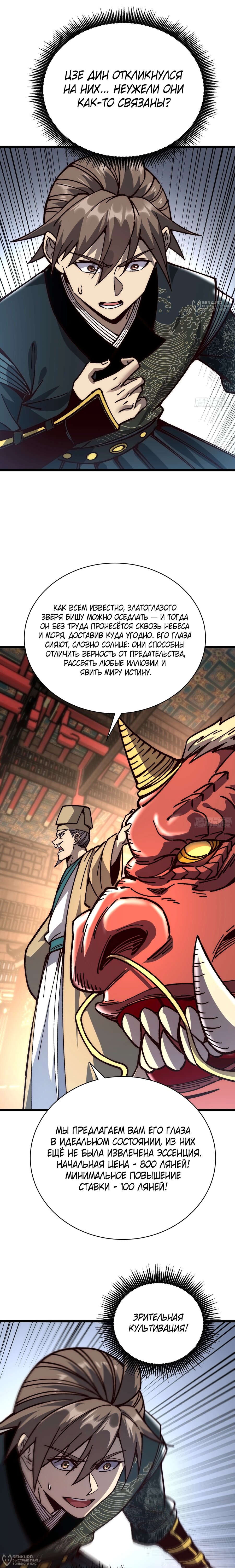 Манга Возвышение от водного монстра до бога - Глава 89 Страница 12