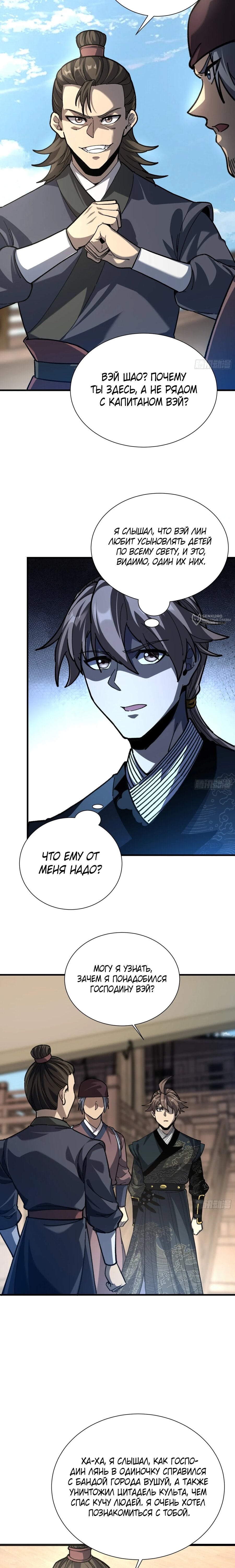 Манга Возвышение от водного монстра до бога - Глава 88 Страница 7