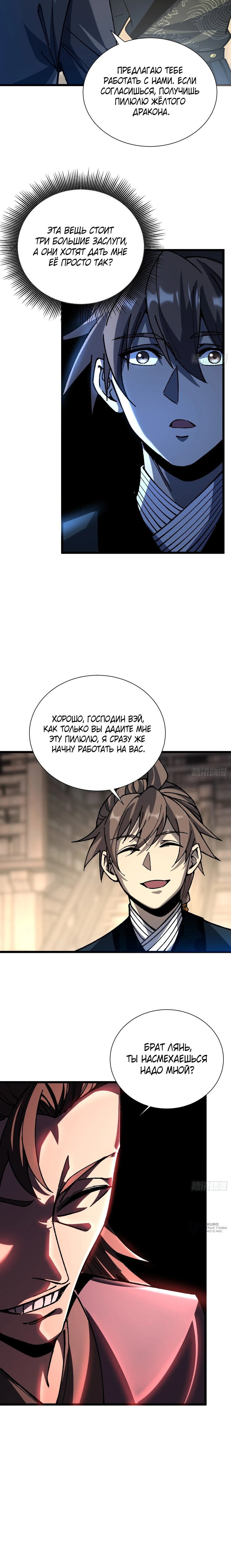 Манга Возвышение от водного монстра до бога - Глава 88 Страница 9