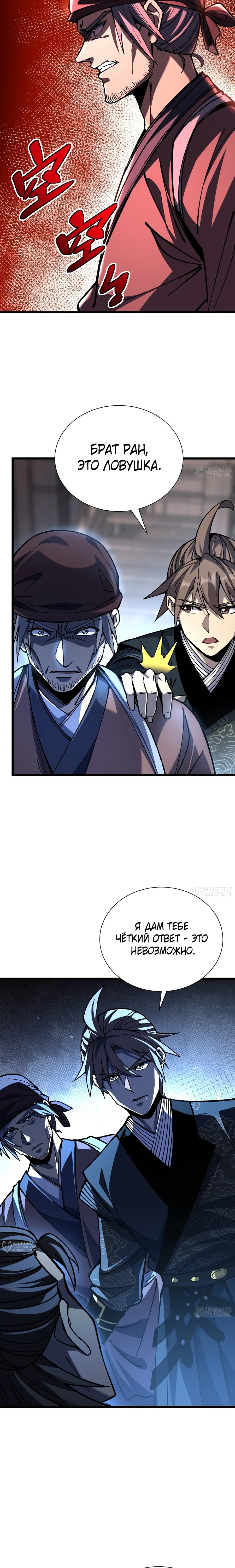 Манга Возвышение от водного монстра до бога - Глава 88 Страница 13