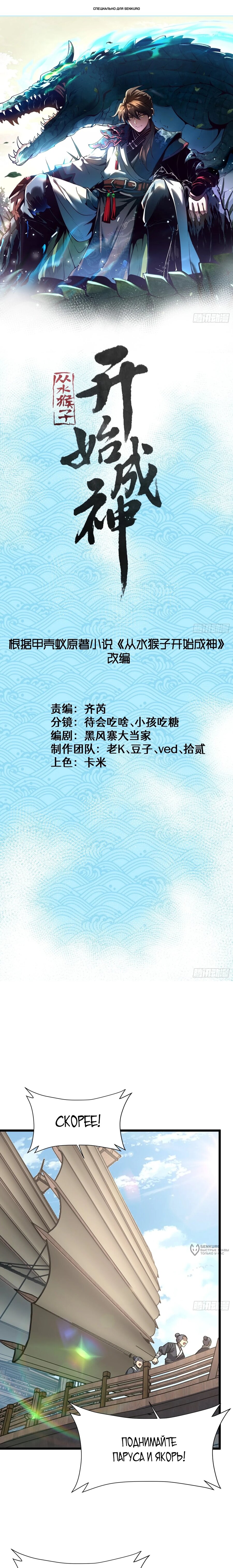 Манга Возвышение от водного монстра до бога - Глава 88 Страница 1