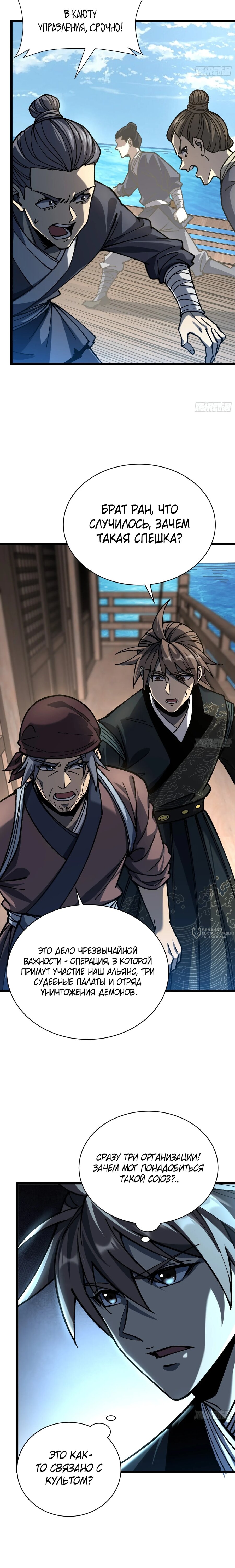 Манга Возвышение от водного монстра до бога - Глава 88 Страница 2