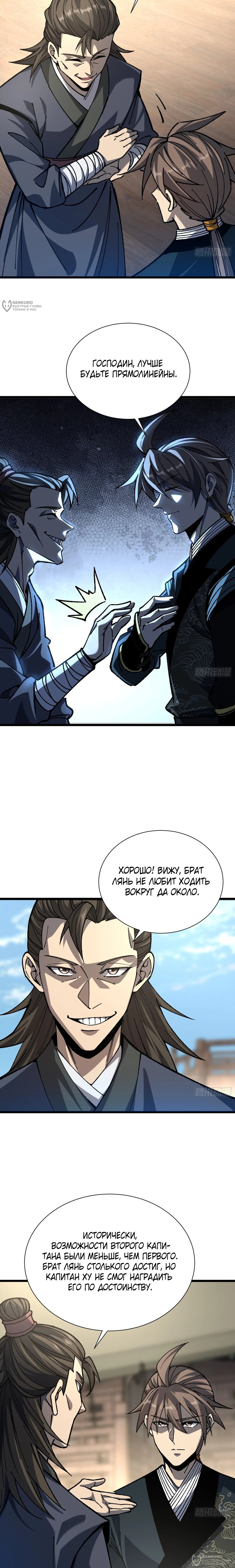 Манга Возвышение от водного монстра до бога - Глава 88 Страница 8