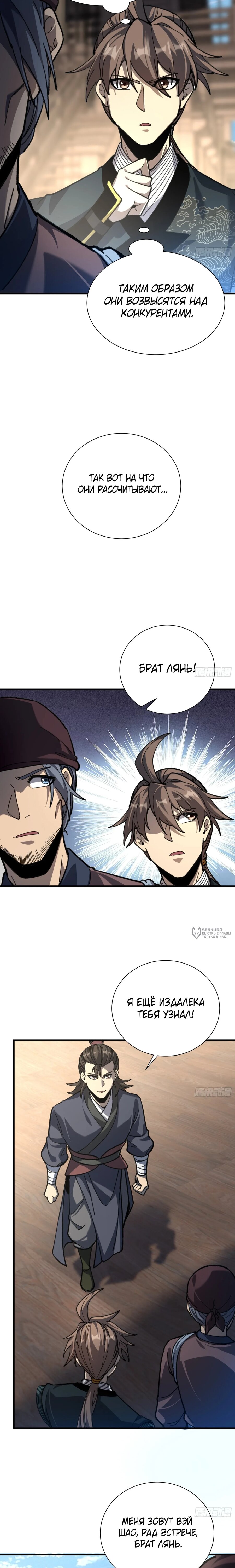Манга Возвышение от водного монстра до бога - Глава 88 Страница 6