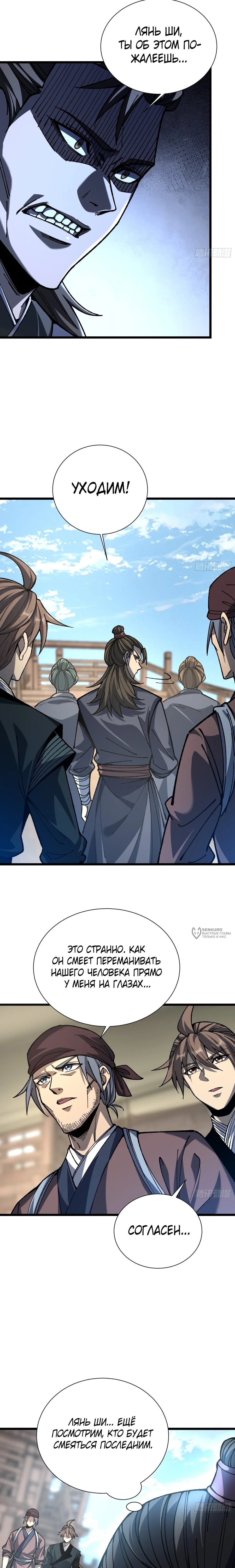 Манга Возвышение от водного монстра до бога - Глава 88 Страница 14
