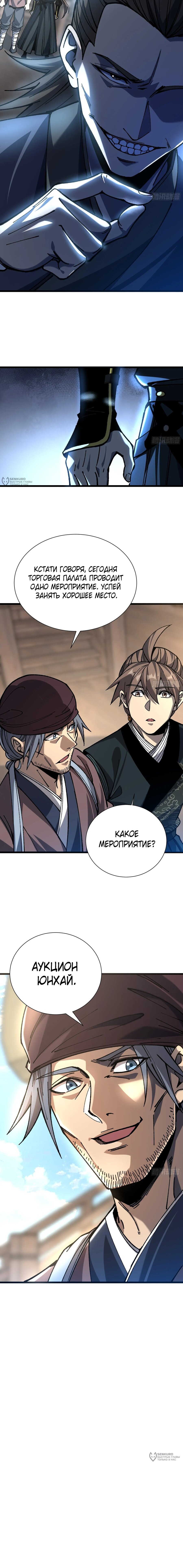 Манга Возвышение от водного монстра до бога - Глава 88 Страница 15