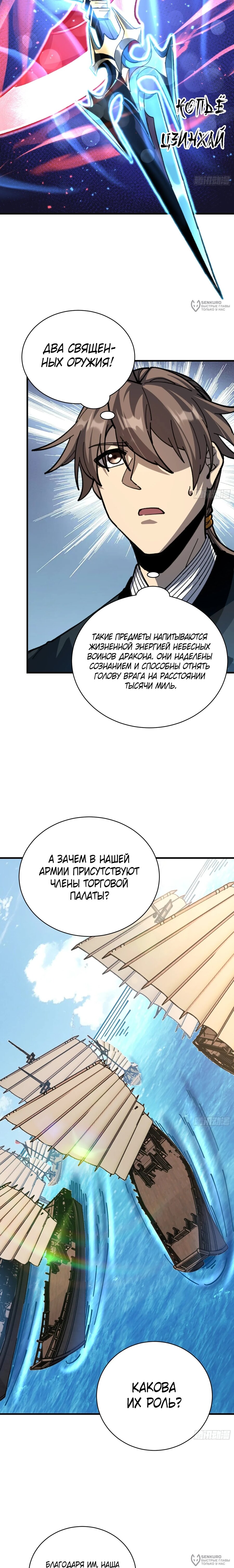 Манга Возвышение от водного монстра до бога - Глава 88 Страница 4