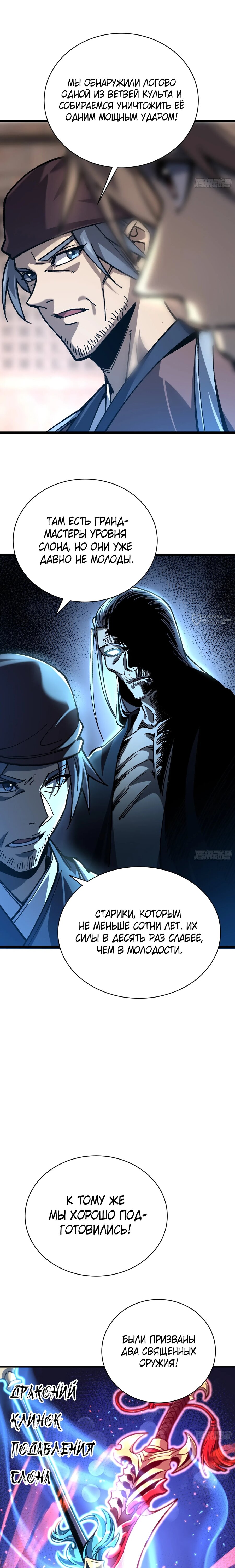 Манга Возвышение от водного монстра до бога - Глава 88 Страница 3