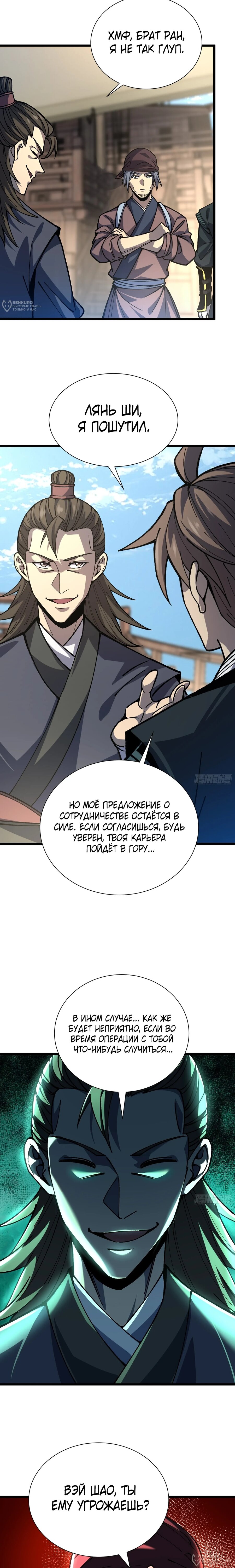 Манга Возвышение от водного монстра до бога - Глава 88 Страница 12