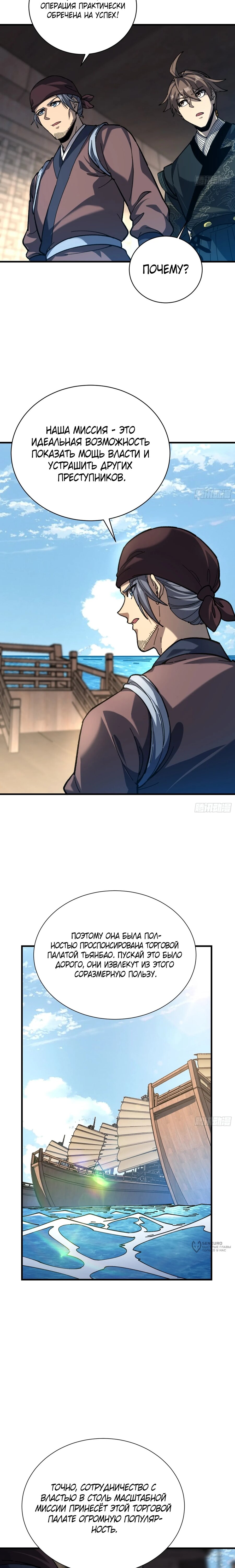 Манга Возвышение от водного монстра до бога - Глава 88 Страница 5