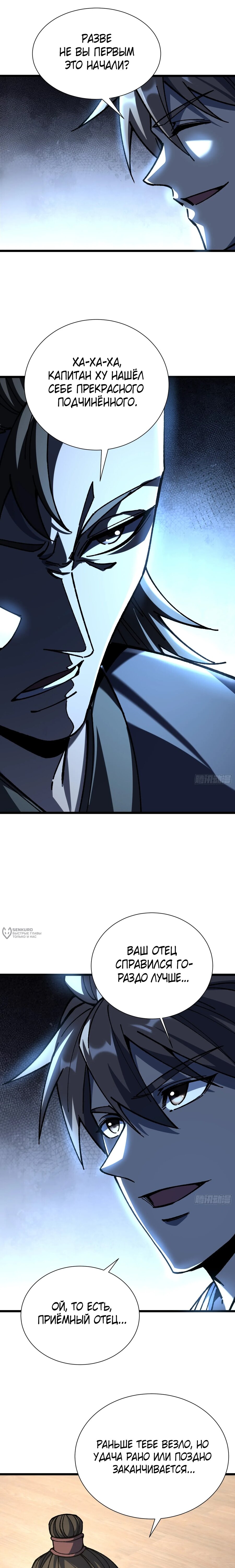Манга Возвышение от водного монстра до бога - Глава 88 Страница 10