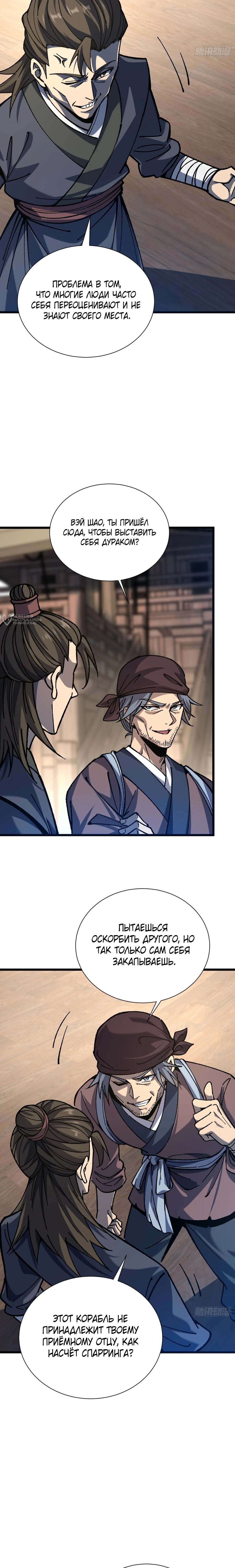 Манга Возвышение от водного монстра до бога - Глава 88 Страница 11