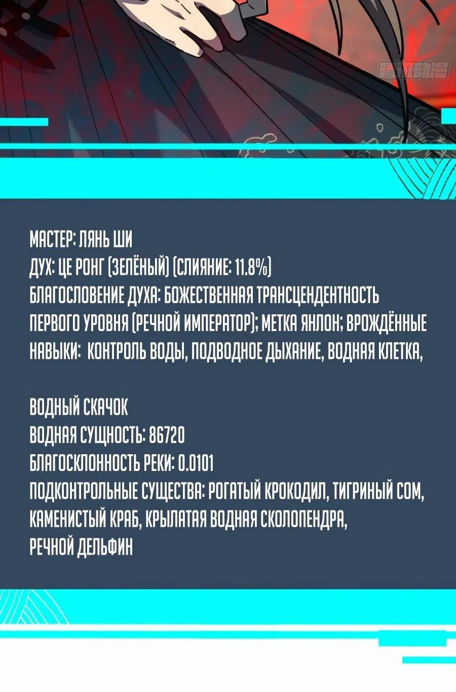 Манга Возвышение от водного монстра до бога - Глава 90 Страница 11