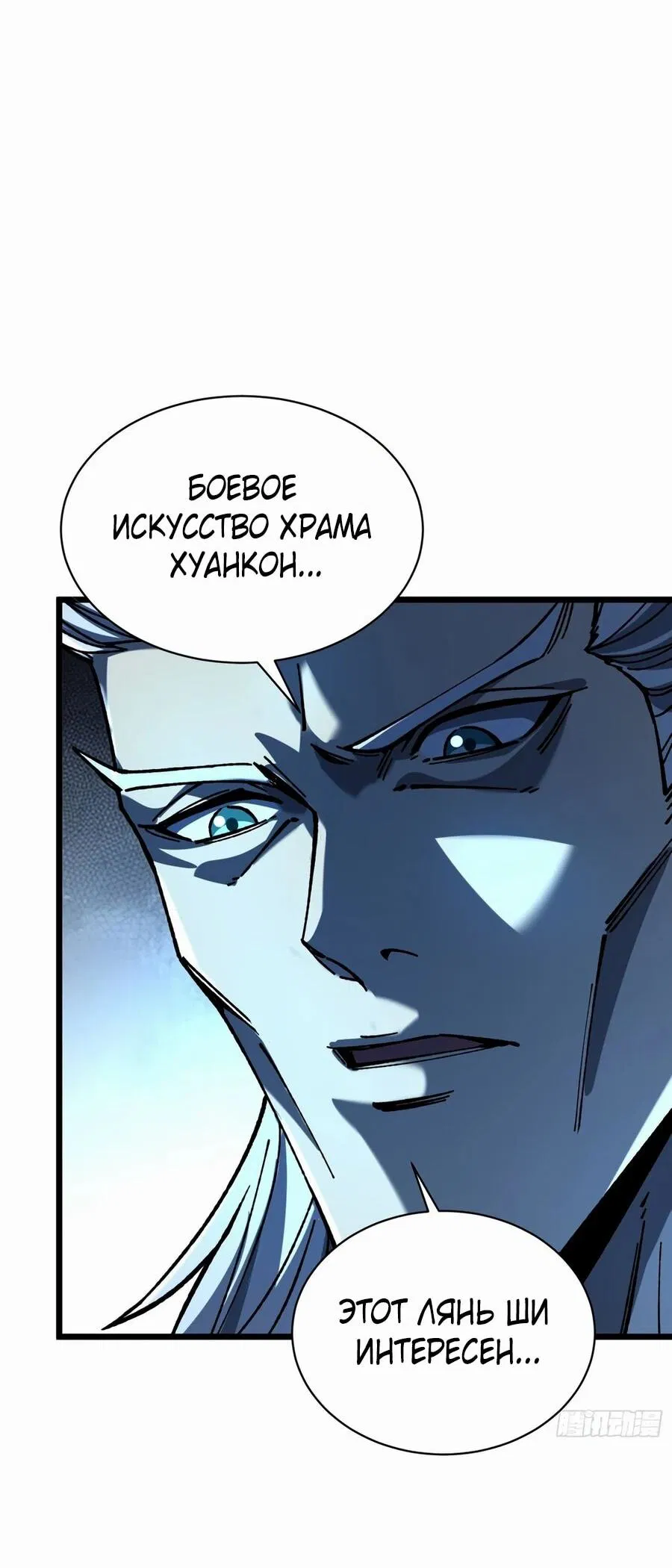 Манга Возвышение от водного монстра до бога - Глава 90 Страница 27