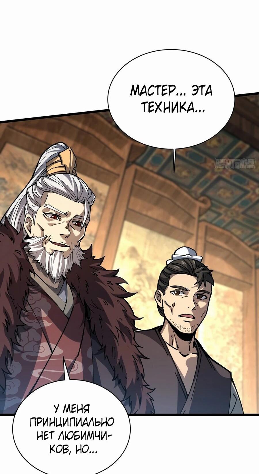 Манга Возвышение от водного монстра до бога - Глава 90 Страница 24