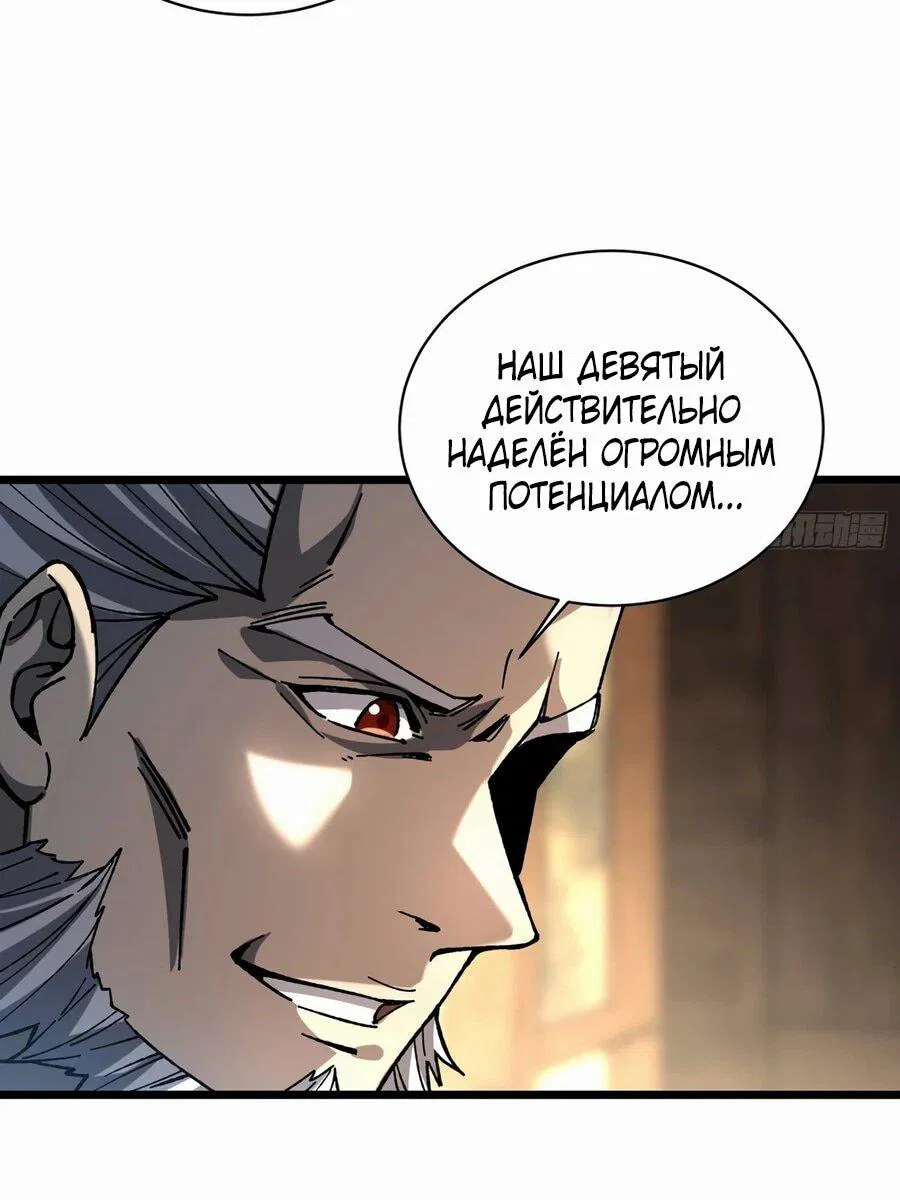 Манга Возвышение от водного монстра до бога - Глава 90 Страница 25
