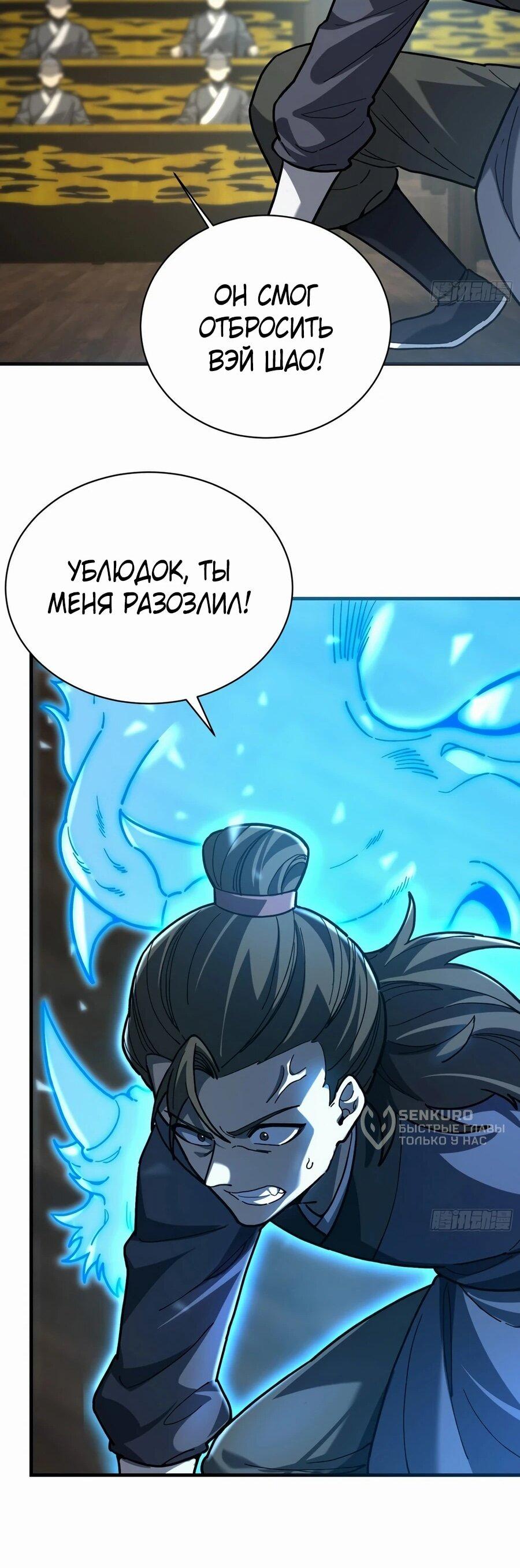 Манга Возвышение от водного монстра до бога - Глава 90 Страница 16