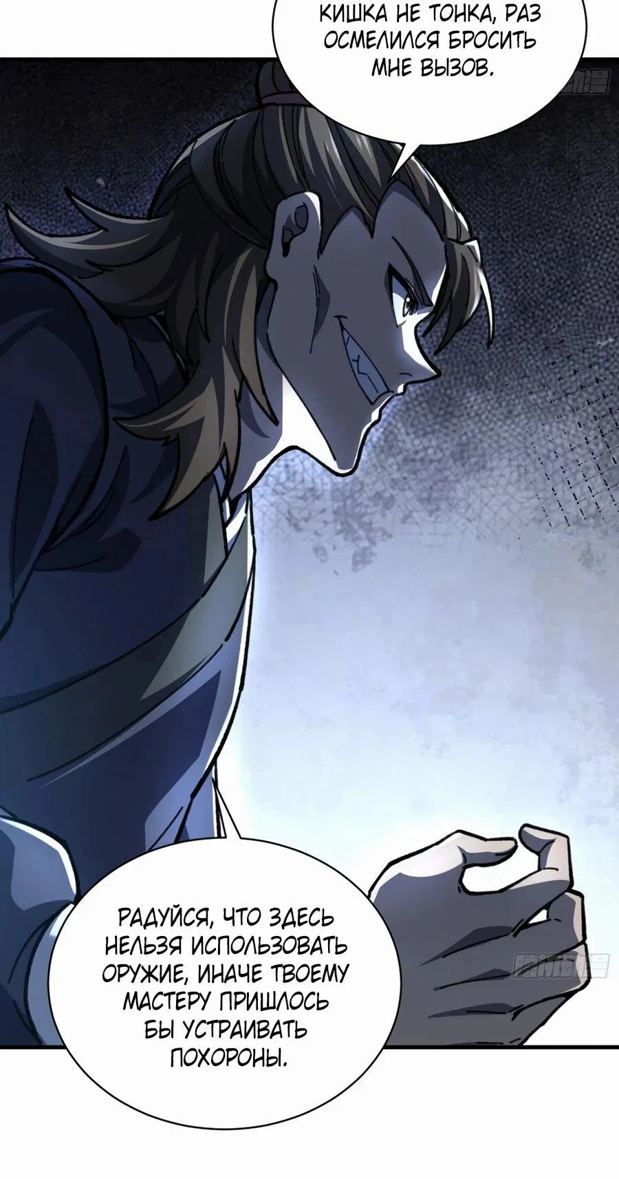 Манга Возвышение от водного монстра до бога - Глава 90 Страница 6