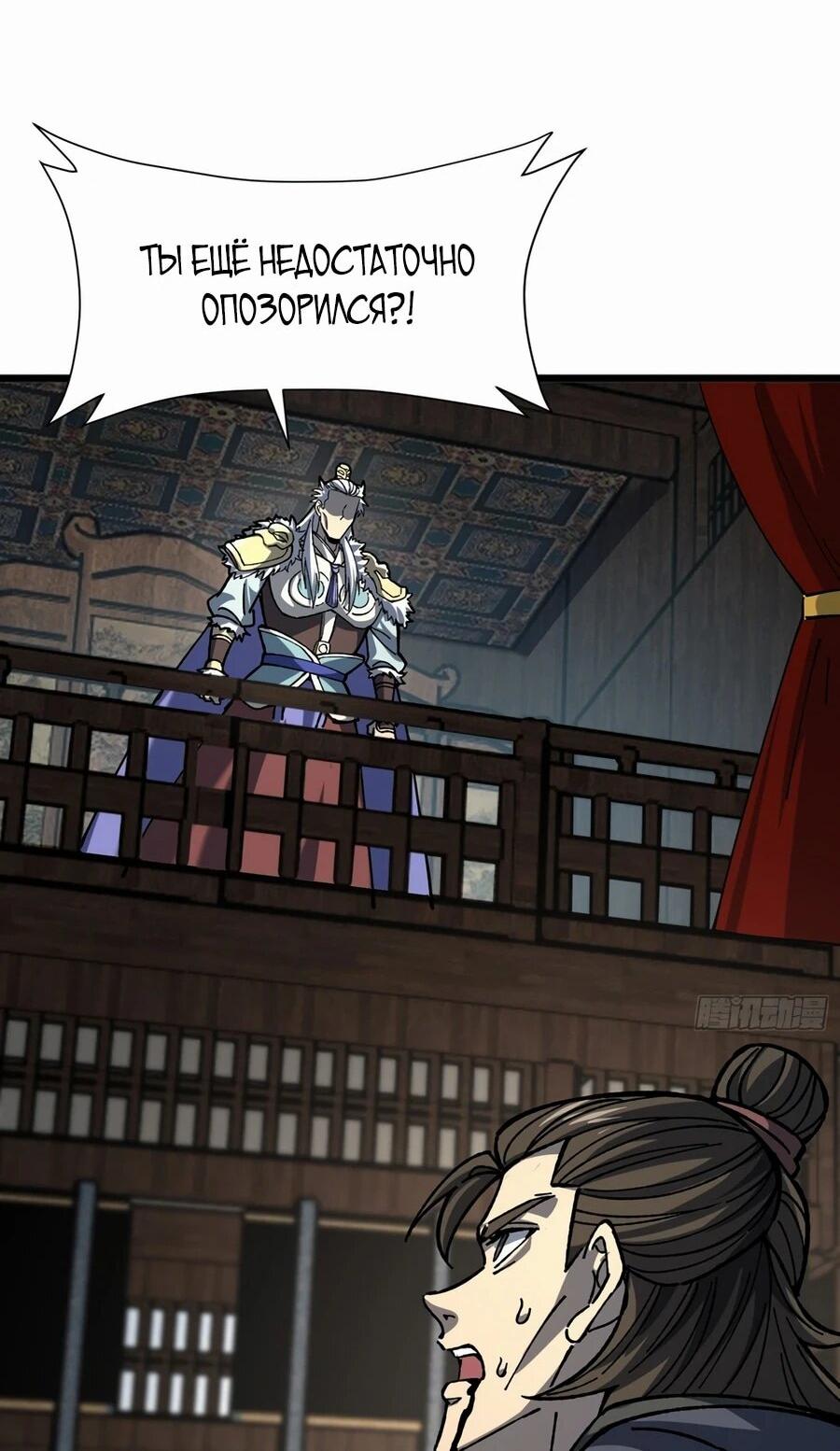 Манга Возвышение от водного монстра до бога - Глава 90 Страница 30