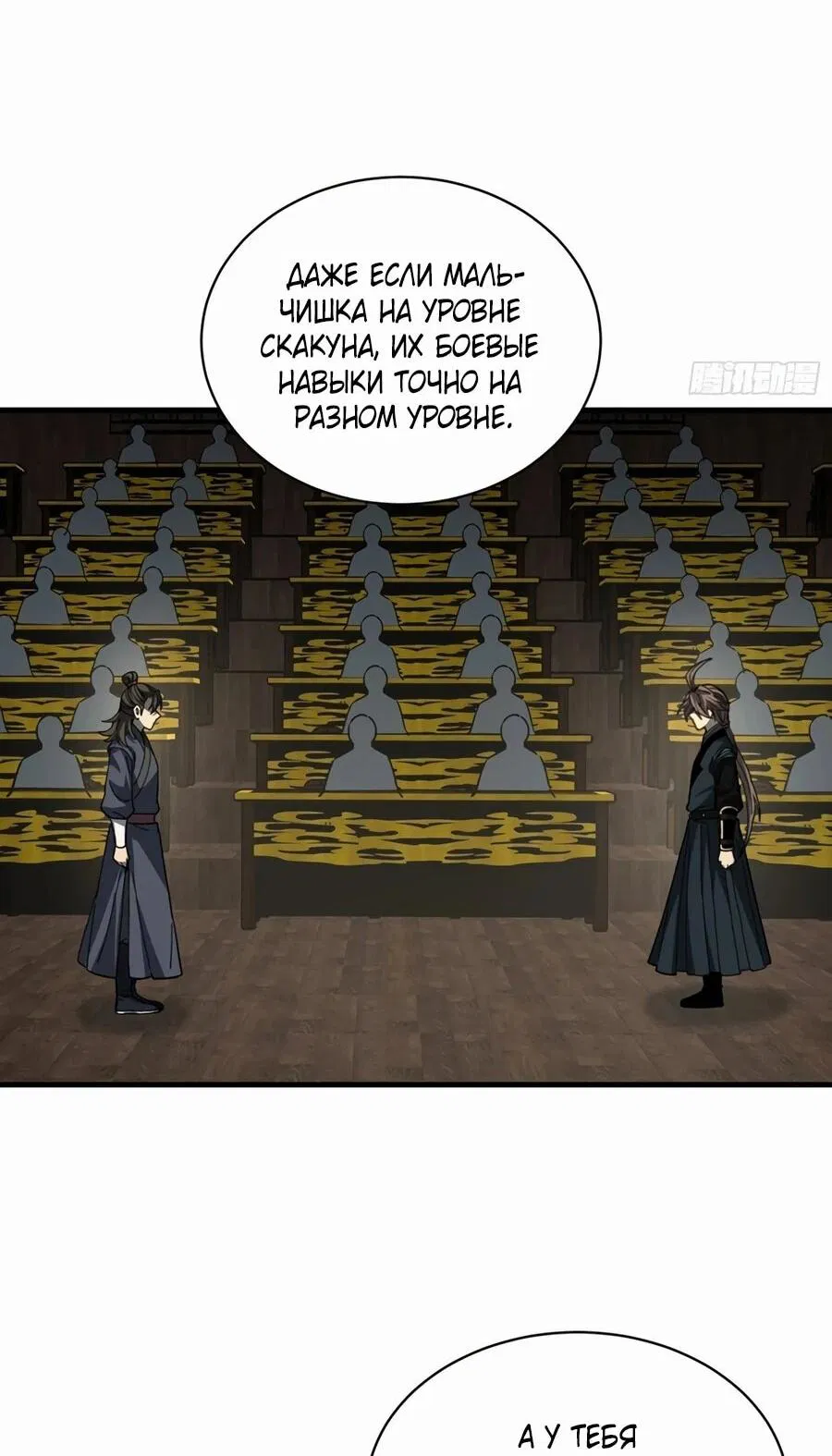 Манга Возвышение от водного монстра до бога - Глава 90 Страница 5