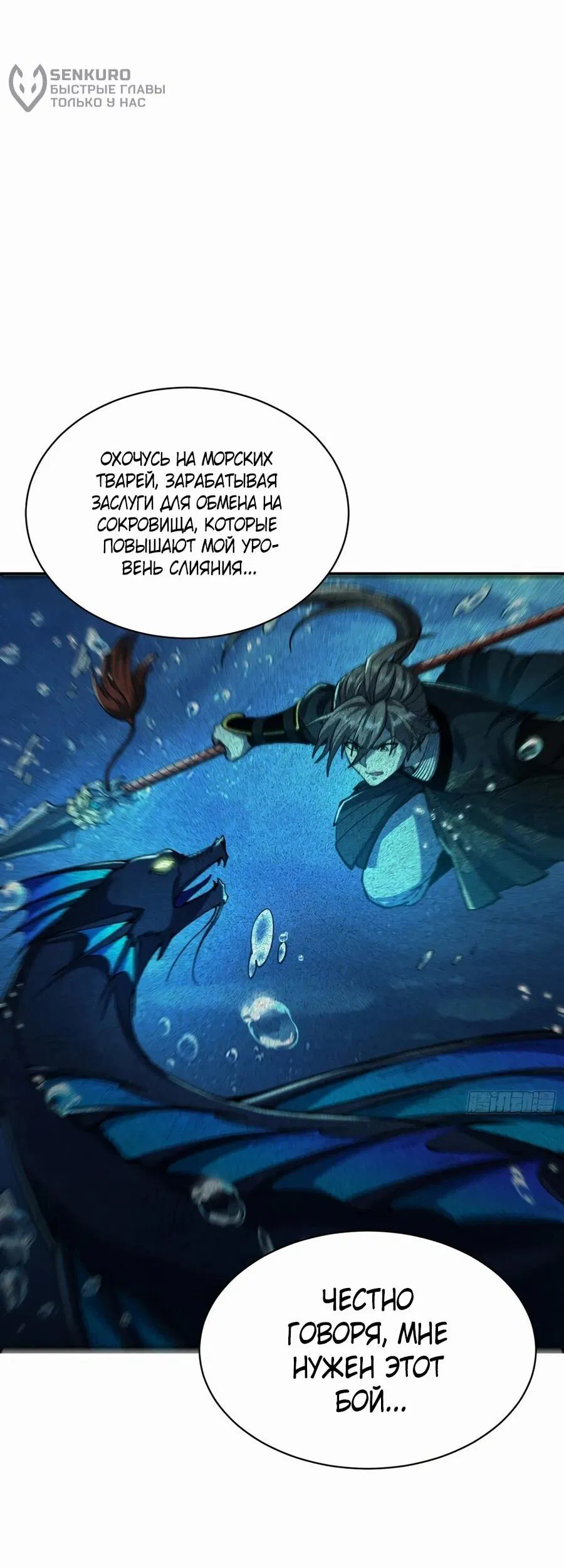 Манга Возвышение от водного монстра до бога - Глава 90 Страница 9