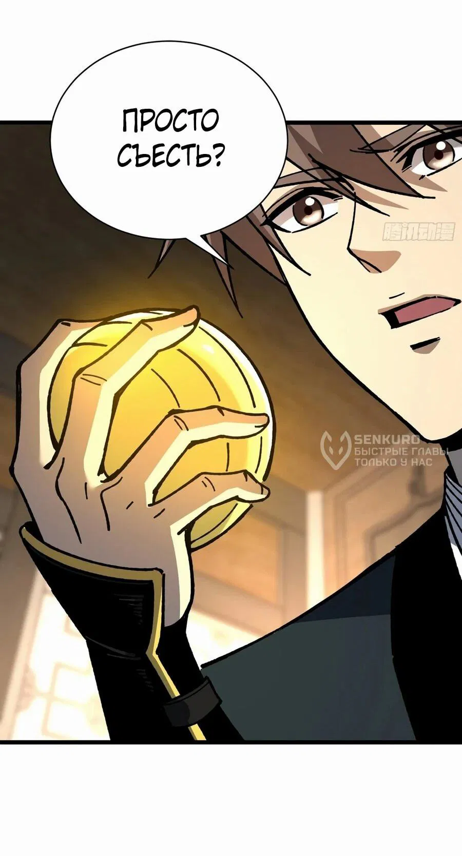 Манга Возвышение от водного монстра до бога - Глава 90 Страница 36