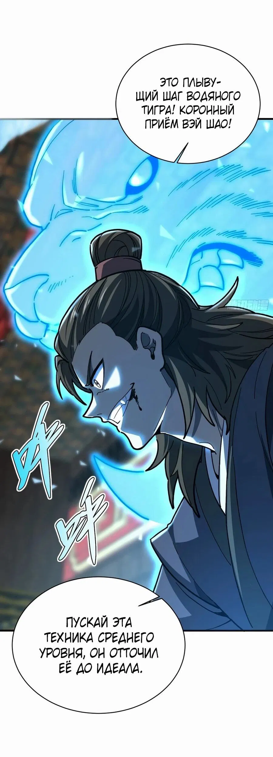 Манга Возвышение от водного монстра до бога - Глава 90 Страница 17