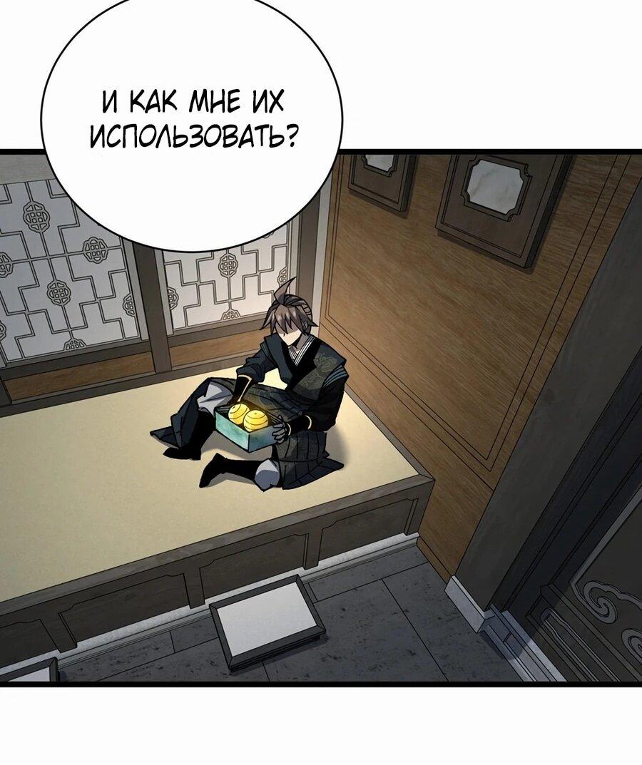 Манга Возвышение от водного монстра до бога - Глава 90 Страница 35